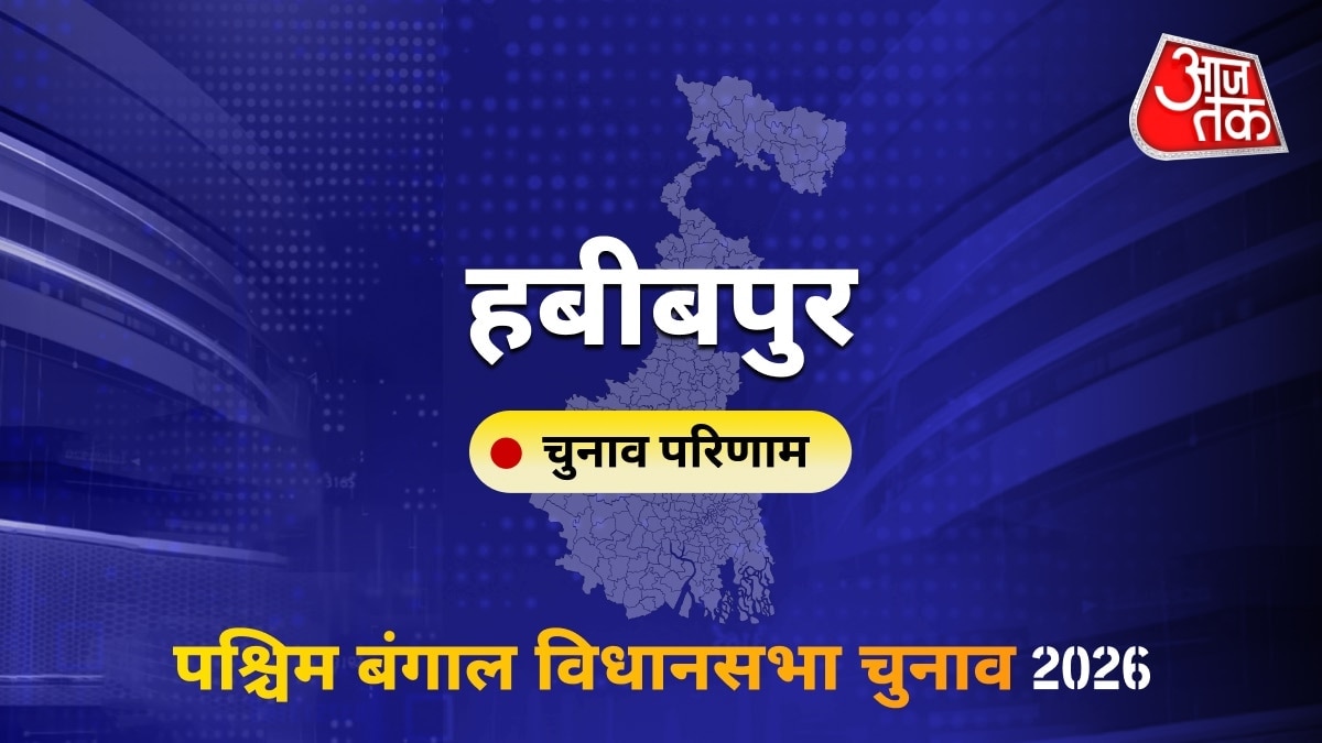 हबीबपुर सीट विधानसभा चुनाव परिणाम 2026