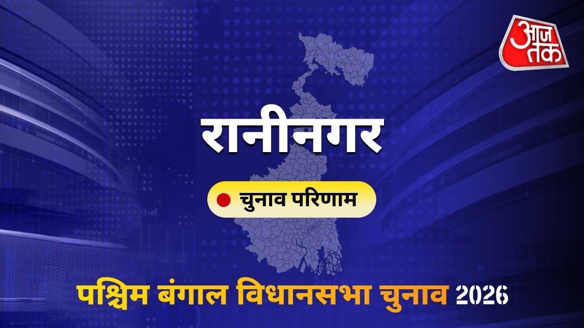रानीनगर सीट विधानसभा चुनाव परिणाम 2026