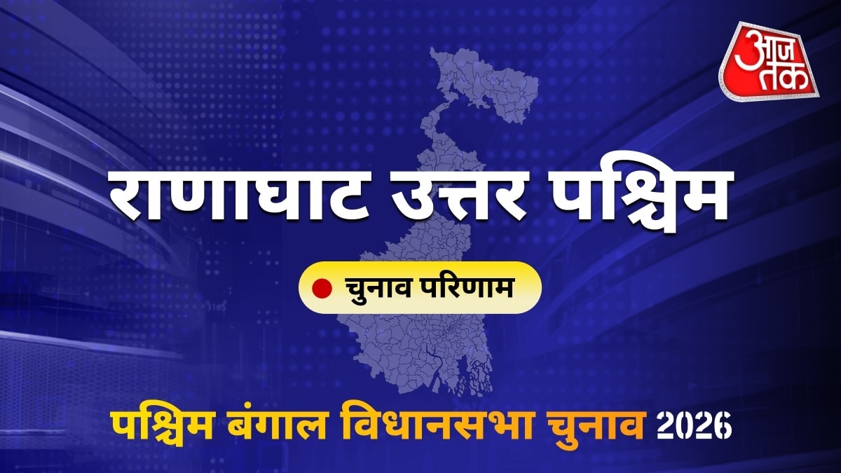 राणाघाट उत्तर पश्चिम सीट विधानसभा चुनाव परिणाम 2026