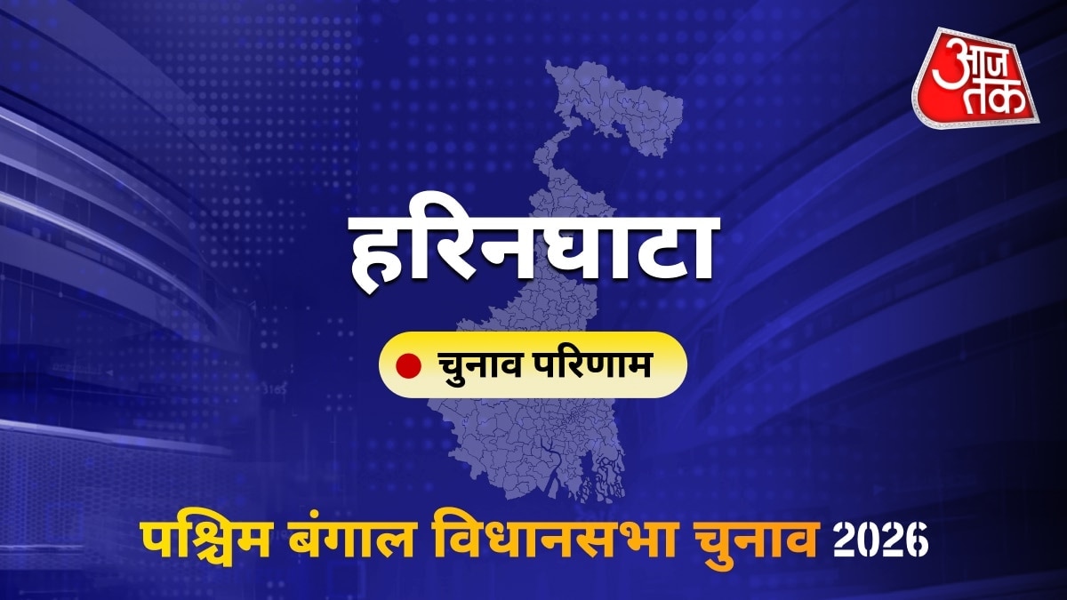 हरिनघाटा सीट विधानसभा चुनाव परिणाम 2026