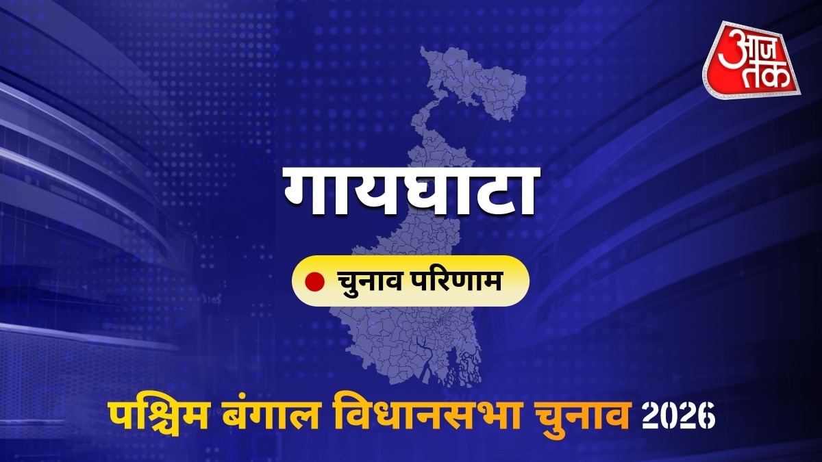 गायघाटा सीट विधानसभा चुनाव परिणाम 2026