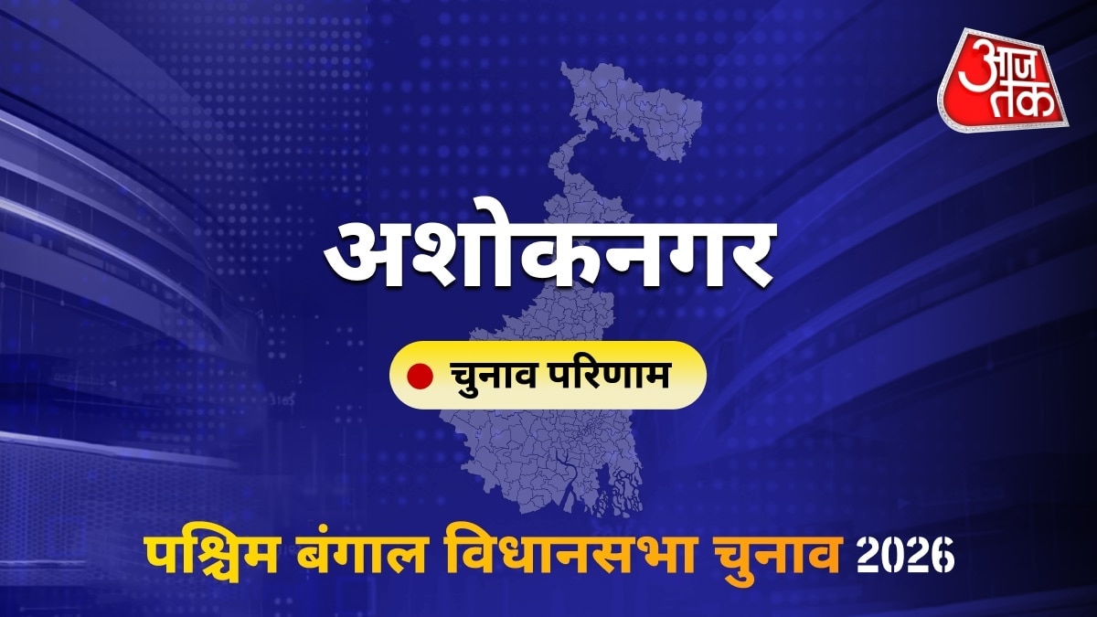 अशोकनगर सीट विधानसभा चुनाव परिणाम 2026