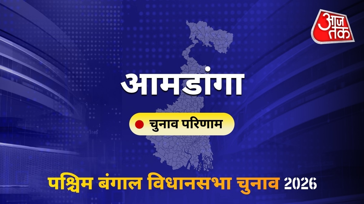 आमडांगा सीट विधानसभा चुनाव परिणाम 2026