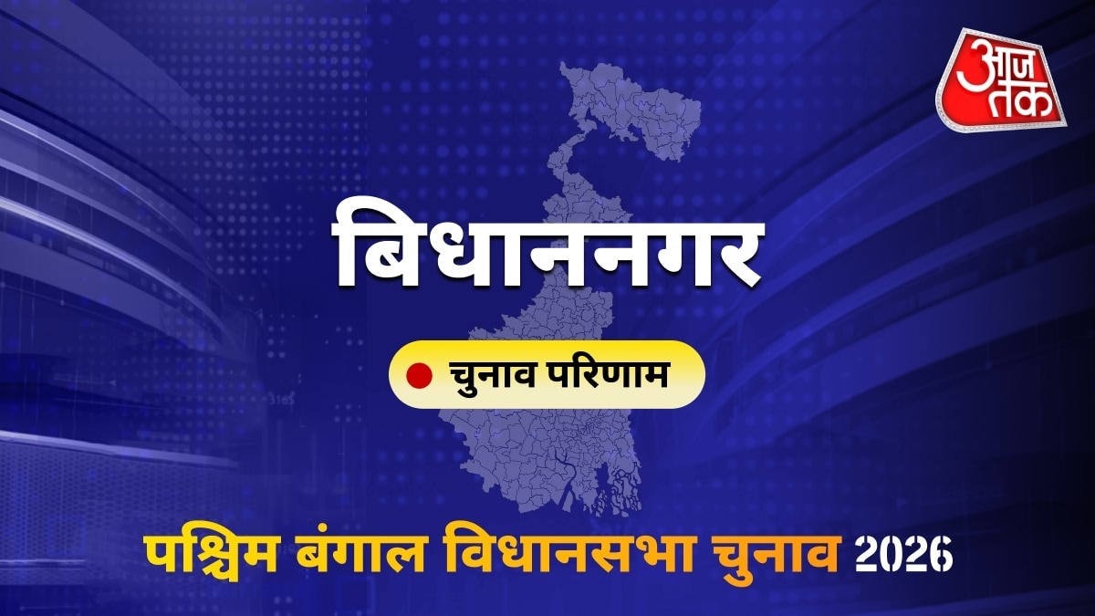 बिधाननगर सीट विधानसभा चुनाव परिणाम 2026