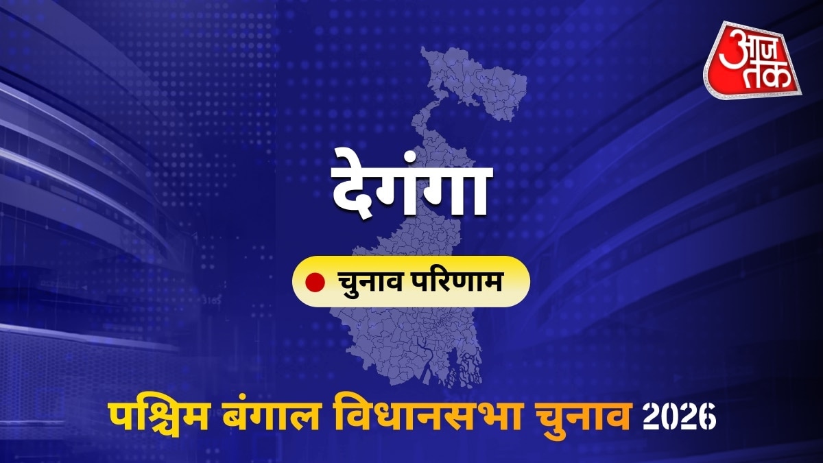 देगंगा सीट विधानसभा चुनाव परिणाम 2026