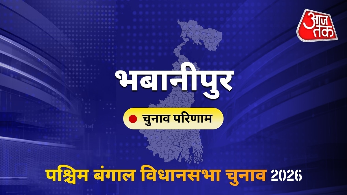 भबानीपुर सीट विधानसभा चुनाव परिणाम 2026