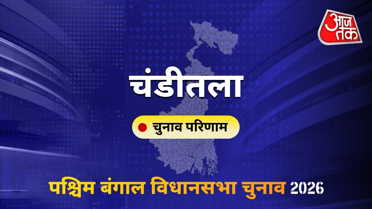 चंडीतला सीट विधानसभा चुनाव परिणाम 2026