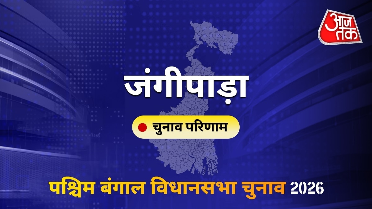 जंगीपाड़ा सीट विधानसभा चुनाव परिणाम 2026