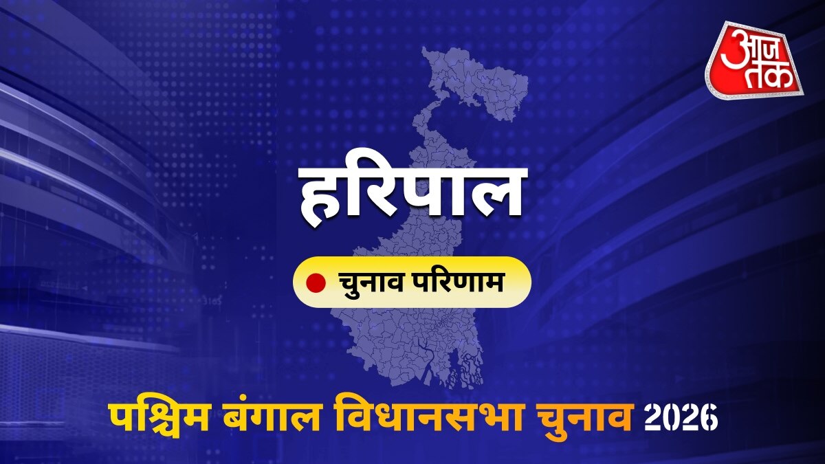 हरिपाल सीट विधानसभा चुनाव परिणाम 2026