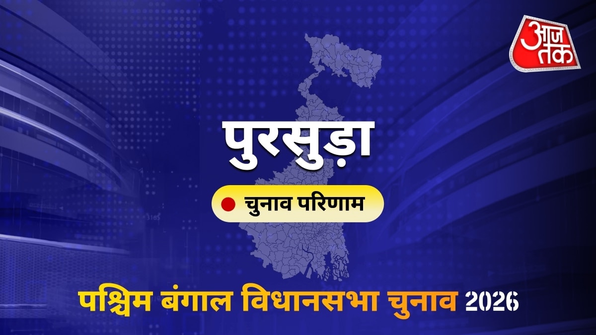 पुरसुड़ा सीट विधानसभा चुनाव परिणाम 2026