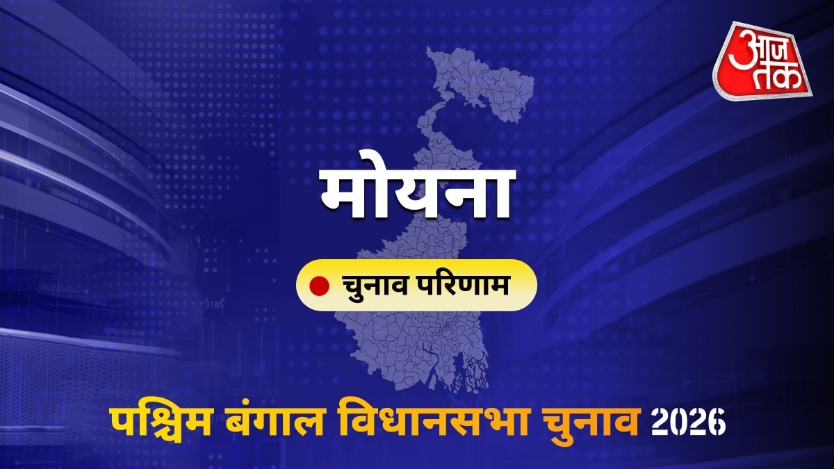 मोयना सीट विधानसभा चुनाव परिणाम 2026