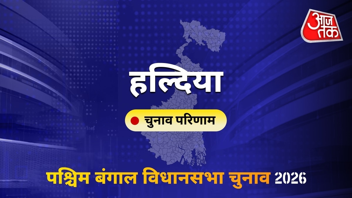 हल्दिया सीट विधानसभा चुनाव परिणाम 2026