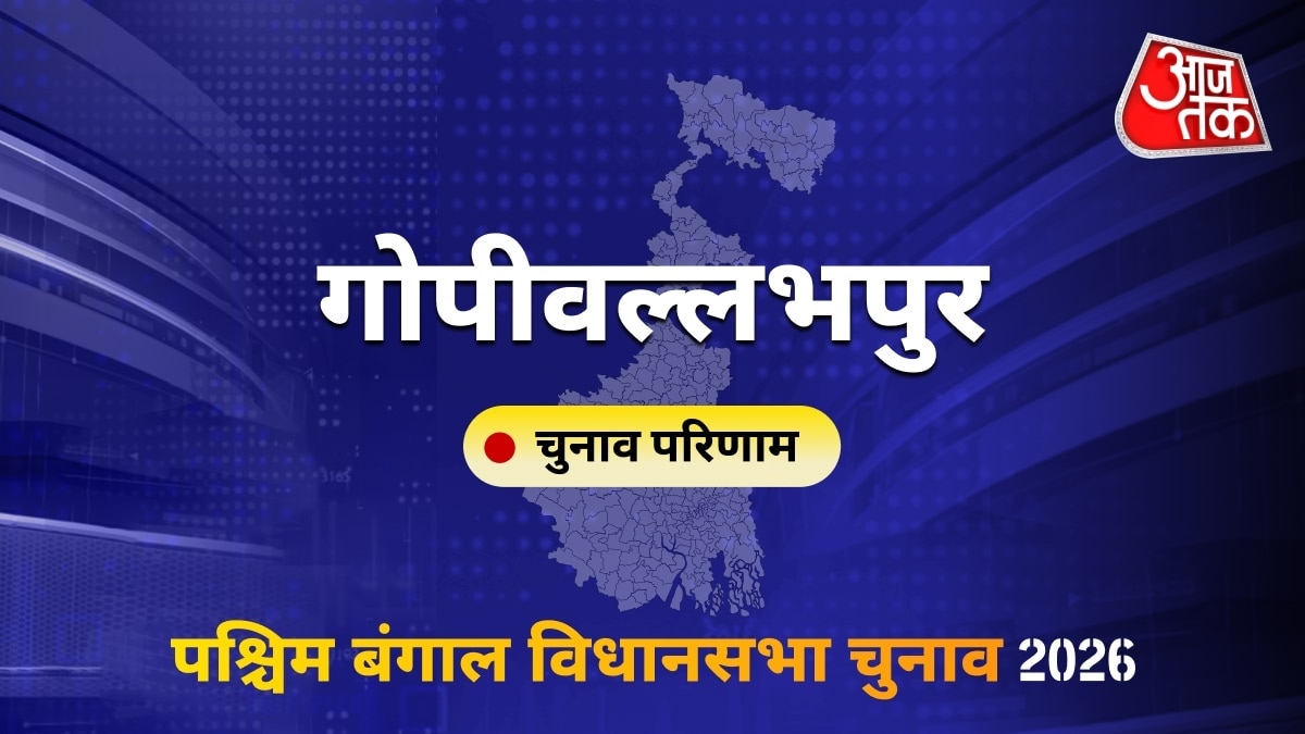 गोपीवल्लभपुर सीट विधानसभा चुनाव परिणाम 2026