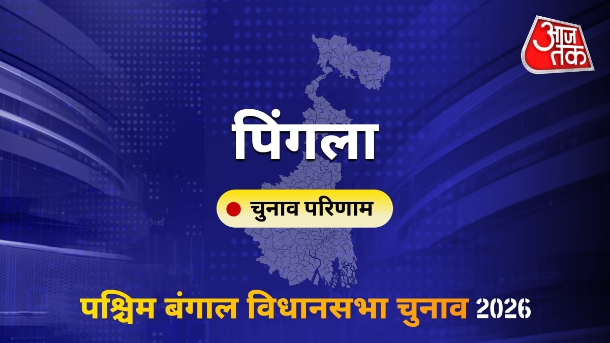 पिंगला सीट विधानसभा चुनाव परिणाम 2026