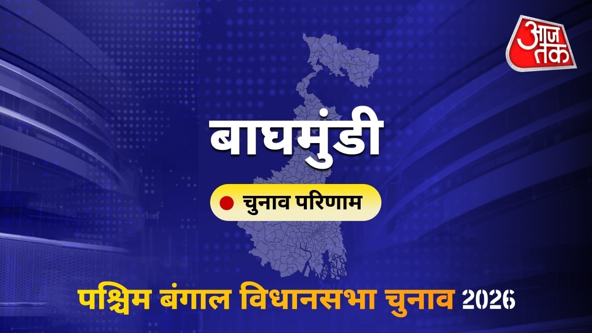 बाघमुंडी सीट विधानसभा चुनाव परिणाम 2026