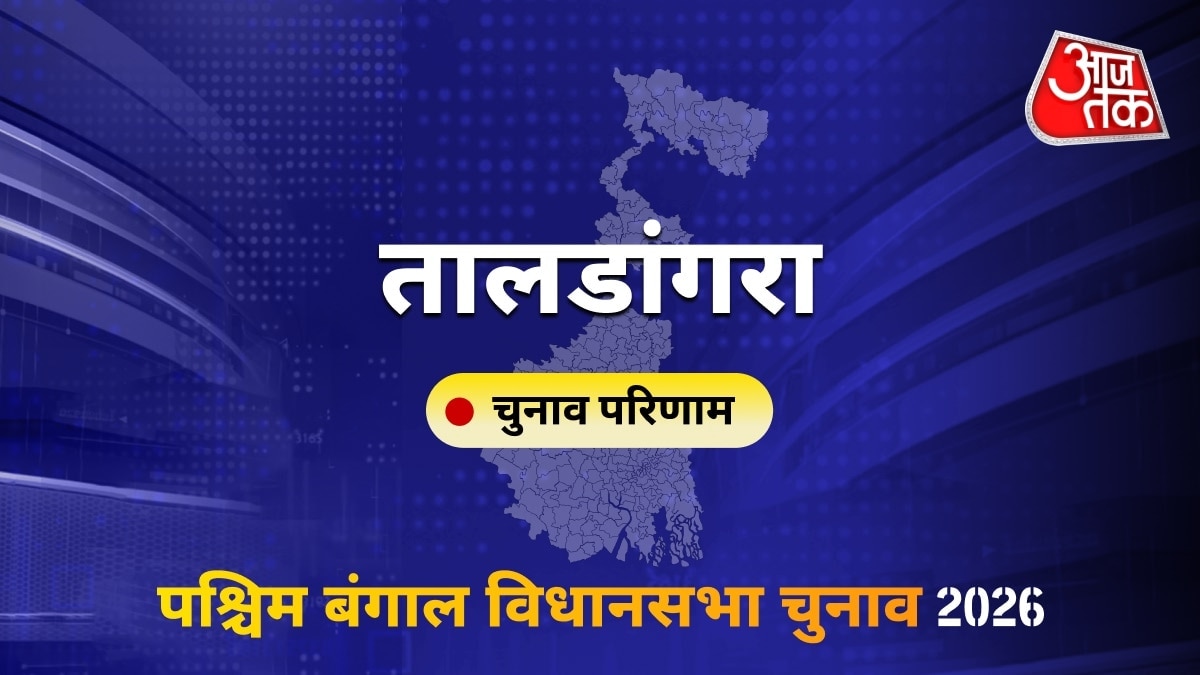तालडांगरा सीट विधानसभा चुनाव परिणाम 2026