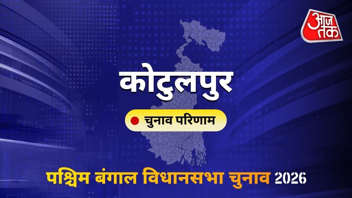 कोटुलपुर सीट विधानसभा चुनाव परिणाम 2026