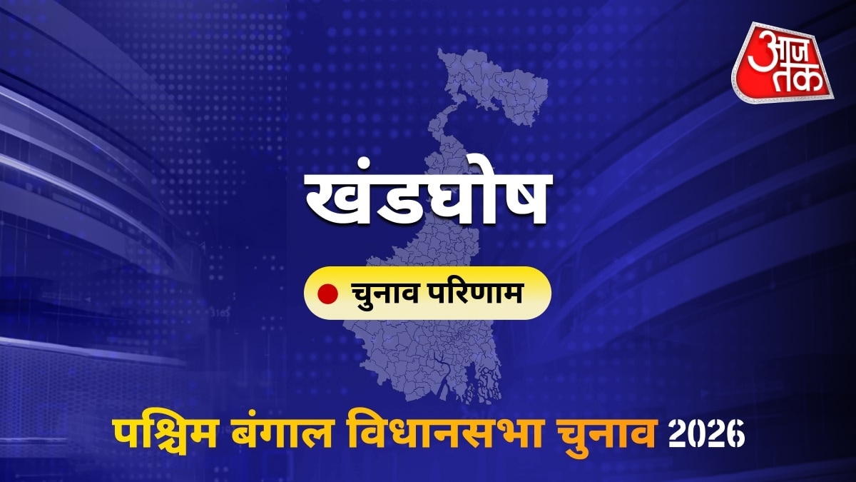 खंडघोष सीट विधानसभा चुनाव परिणाम 2026