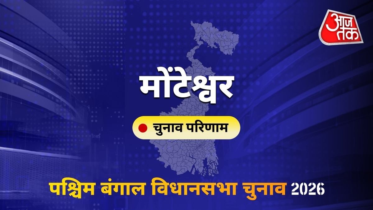 मोंटेश्वर सीट विधानसभा चुनाव परिणाम 2026