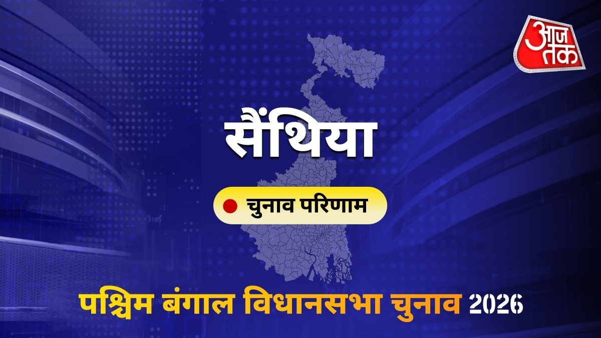 सैंथिया सीट विधानसभा चुनाव परिणाम 2026