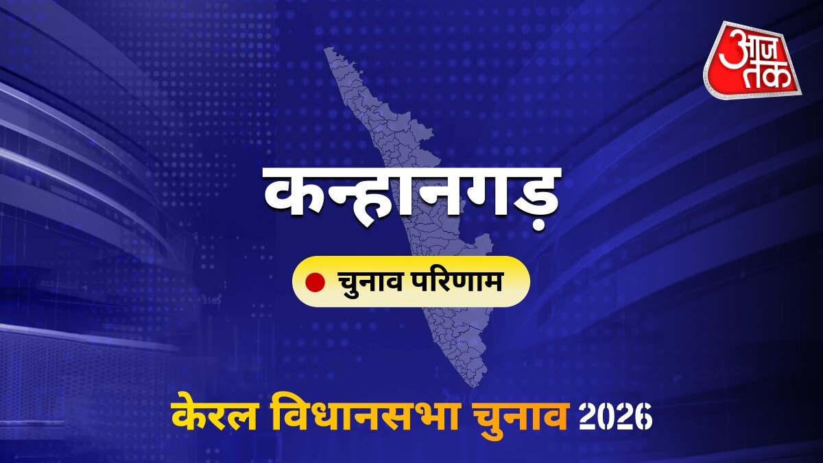कन्हानगड़ सीट विधानसभा चुनाव परिणाम 2026