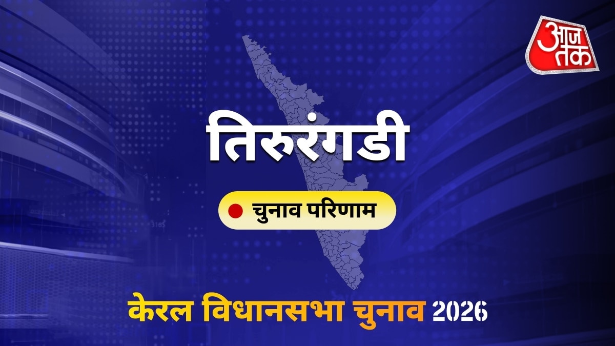 तिरुरंगडी सीट विधानसभा चुनाव परिणाम 2026