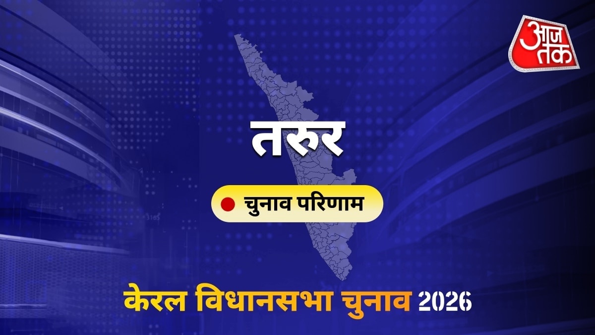 तरुर सीट विधानसभा चुनाव परिणाम 2026