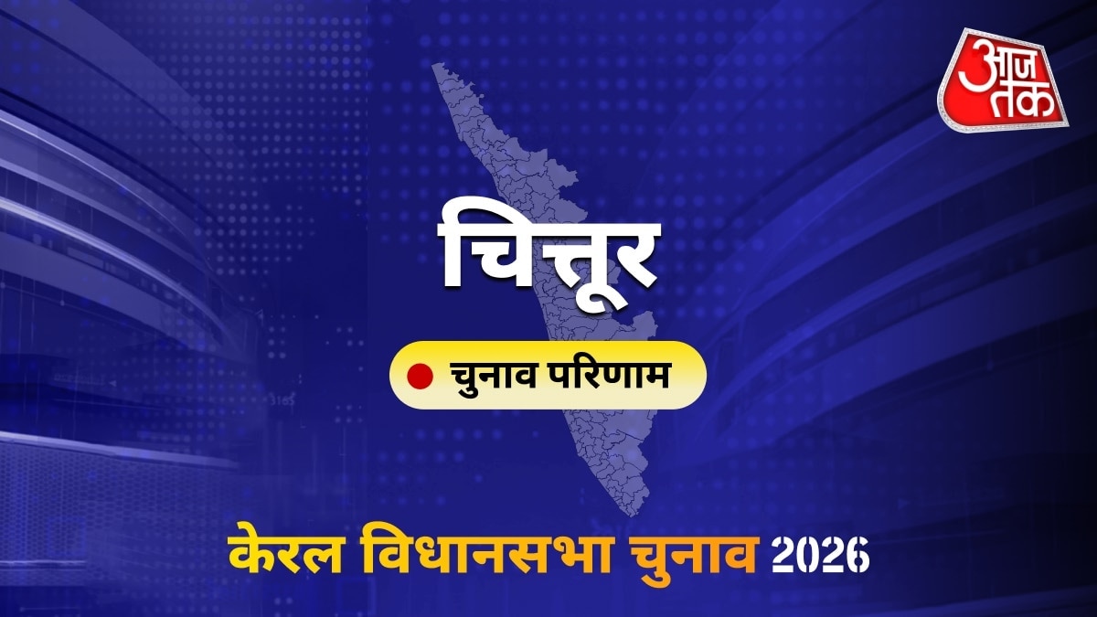चित्तूर सीट विधानसभा चुनाव परिणाम 2026
