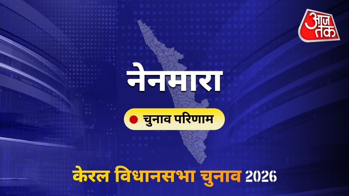 नेनमारा सीट विधानसभा चुनाव परिणाम 2026
