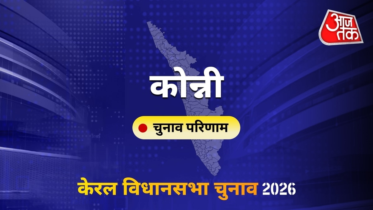 कोन्नी सीट विधानसभा चुनाव परिणाम 2026