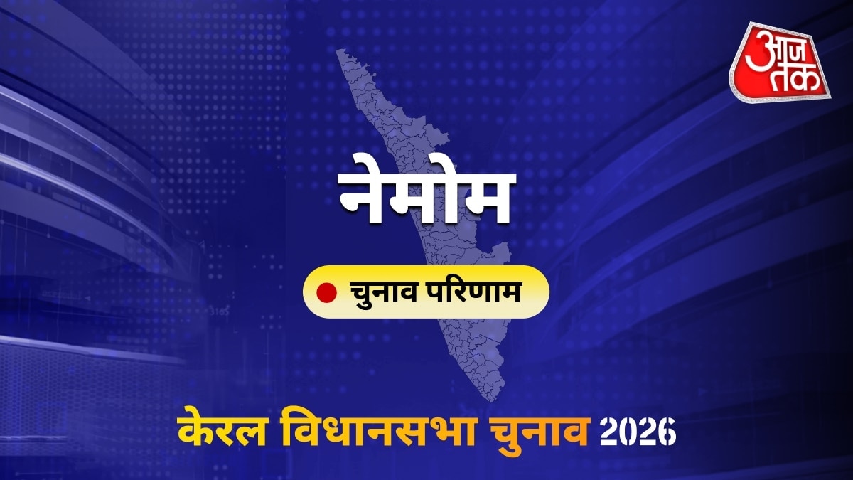 नेमोम सीट विधानसभा चुनाव परिणाम 2026