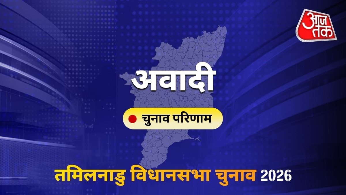 अवादी सीट विधानसभा चुनाव परिणाम 2026