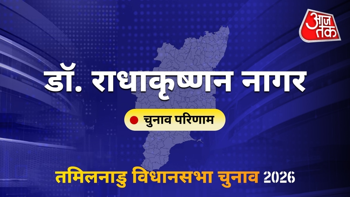 डॉ. राधाकृष्णन नागर सीट विधानसभा चुनाव परिणाम 2026