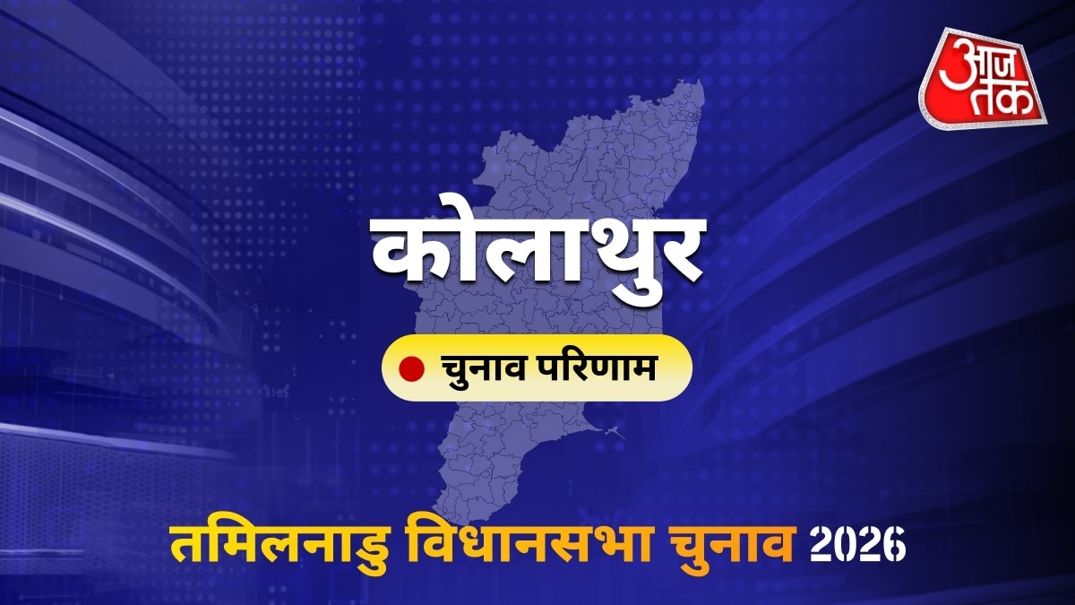 कोलाथुर सीट विधानसभा चुनाव परिणाम 2026