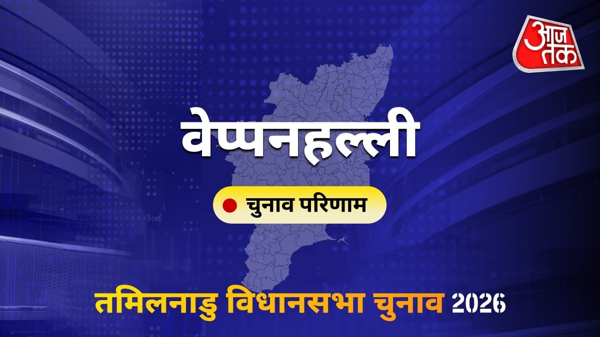 वेप्पनहल्ली सीट विधानसभा चुनाव परिणाम 2026