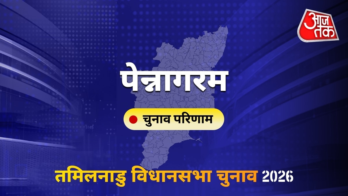 पेन्नागरम सीट विधानसभा चुनाव परिणाम 2026