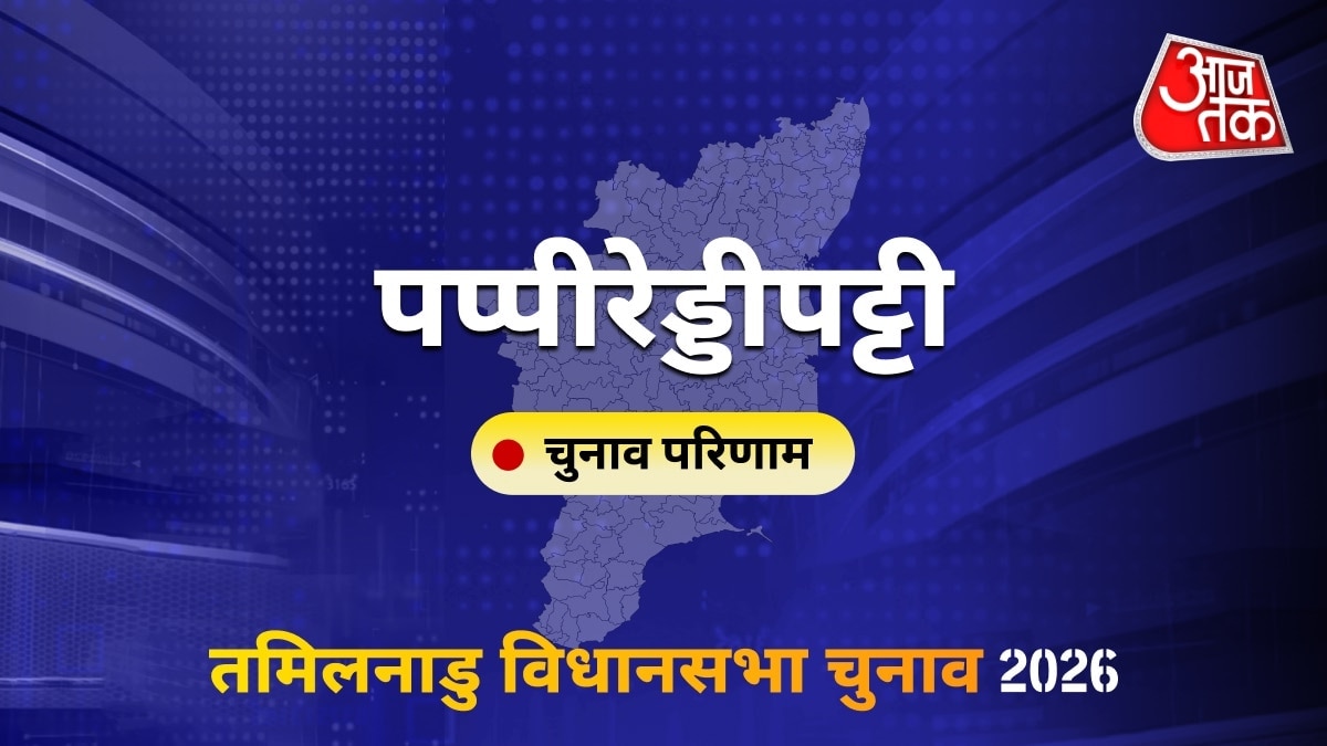 पप्पीरेड्डीपट्टी सीट विधानसभा चुनाव परिणाम 2026