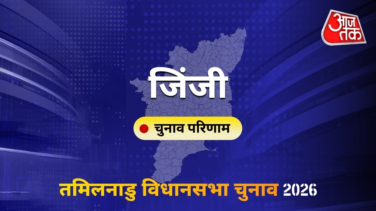 जिंजी सीट विधानसभा चुनाव परिणाम 2026