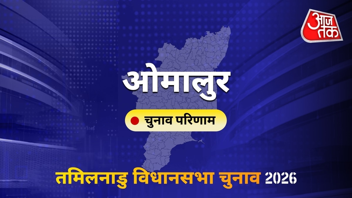 ओमालुर सीट विधानसभा चुनाव परिणाम 2026