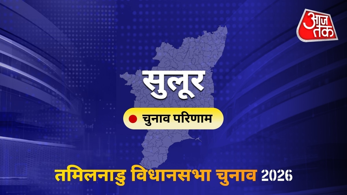 सुलूर सीट विधानसभा चुनाव परिणाम 2026