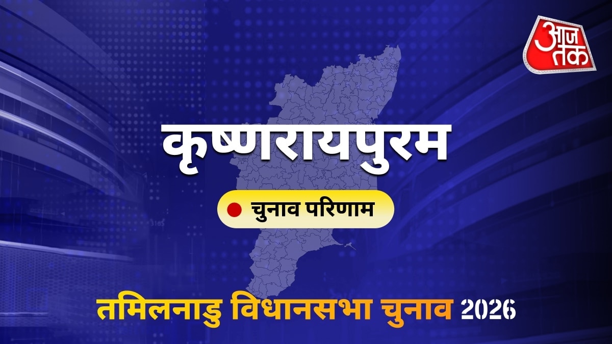 कृष्णरायपुरम सीट विधानसभा चुनाव परिणाम 2026