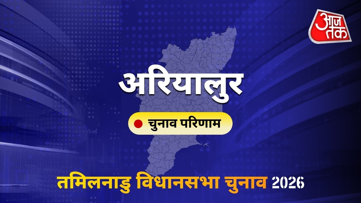 अरियालुर सीट विधानसभा चुनाव परिणाम 2026