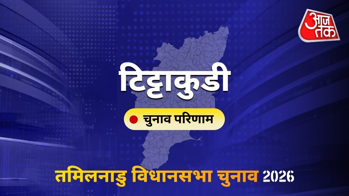 टिट्टाकुडी सीट विधानसभा चुनाव परिणाम 2026
