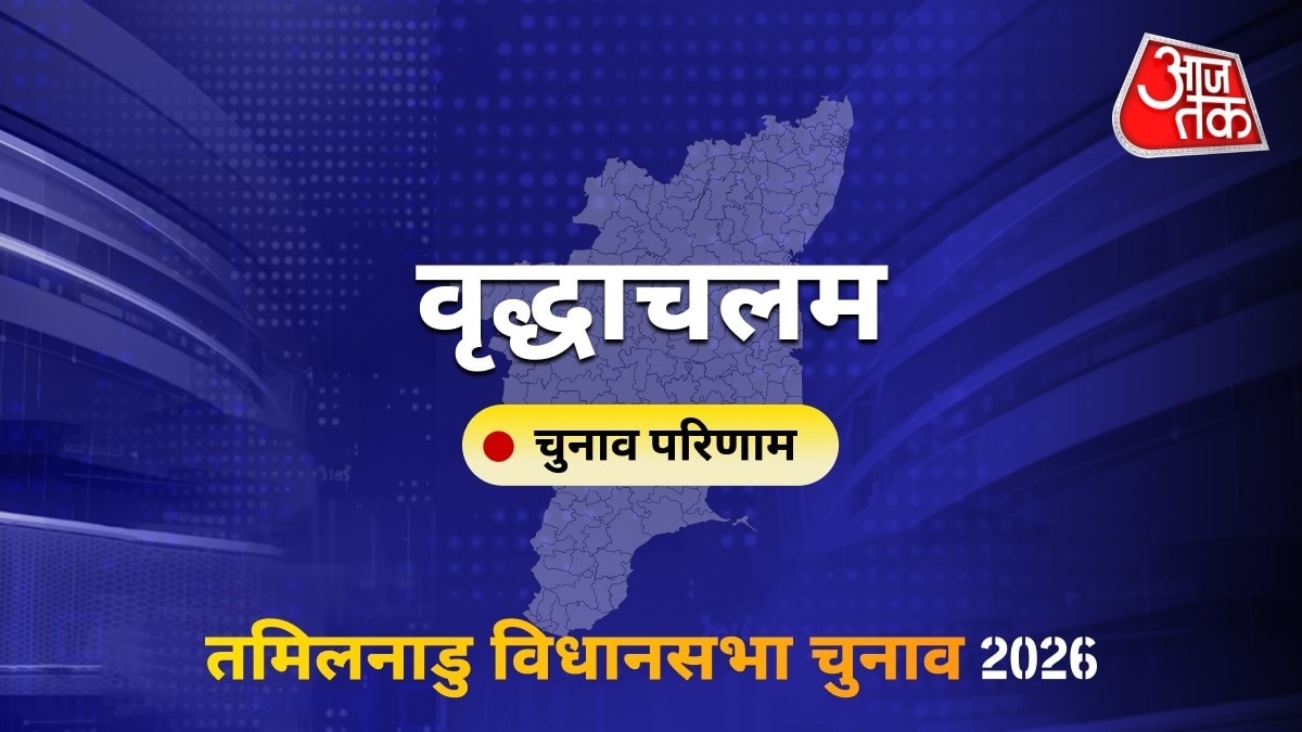 वृद्धाचलम सीट विधानसभा चुनाव परिणाम 2026