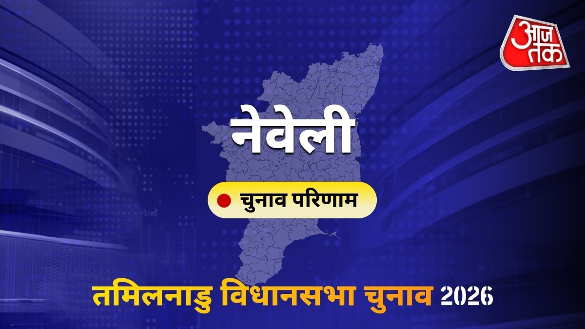 नेवेली सीट विधानसभा चुनाव परिणाम 2026