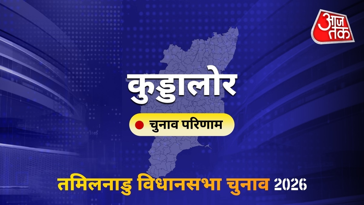 कुड्डालोर सीट विधानसभा चुनाव परिणाम 2026