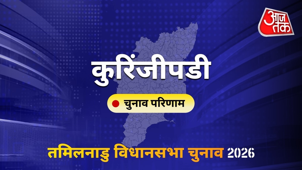 कुरिंजीपडी सीट विधानसभा चुनाव परिणाम 2026