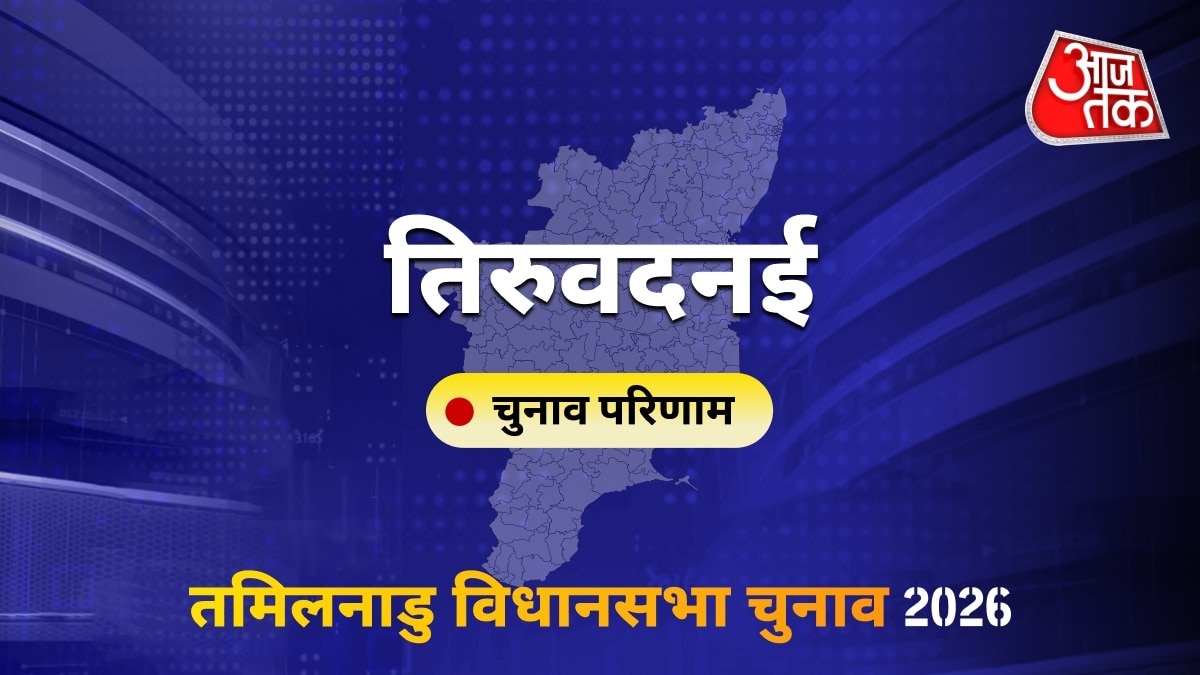 तिरुवदनई सीट विधानसभा चुनाव परिणाम 2026