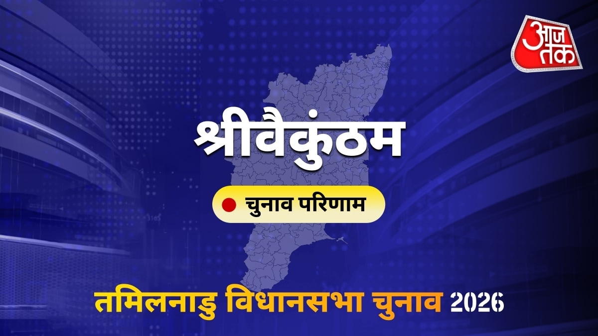 श्रीवैकुंठम सीट विधानसभा चुनाव परिणाम 2026