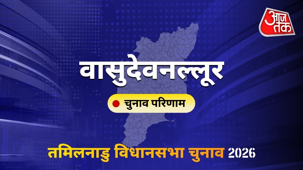 वासुदेवनल्लूर सीट विधानसभा चुनाव परिणाम 2026